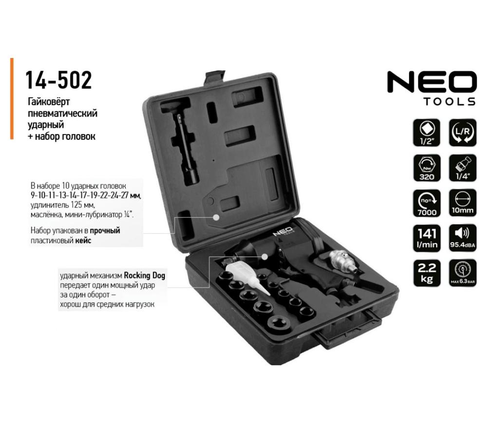 Mașină de înșurubat cu impact pneumatică NEO TOOLS 14-502 320Nm 7000rot/min-2